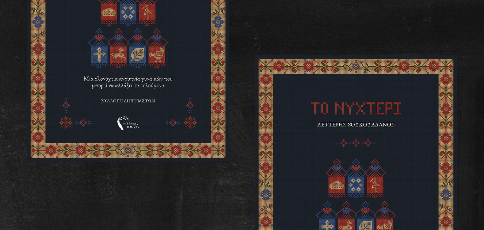 Front and back covers laid side by side, the same folk border running round both